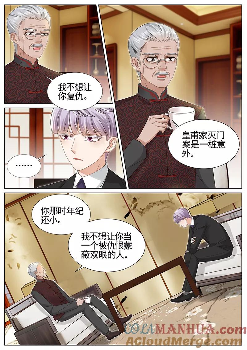 王牌校草 第226话 第5页