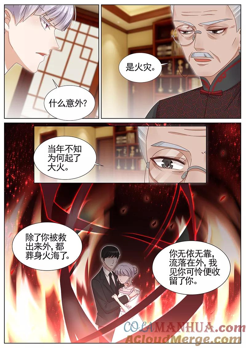 王牌校草 第226话 第6页