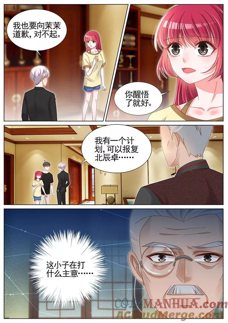 王牌校草 第227话 第3页