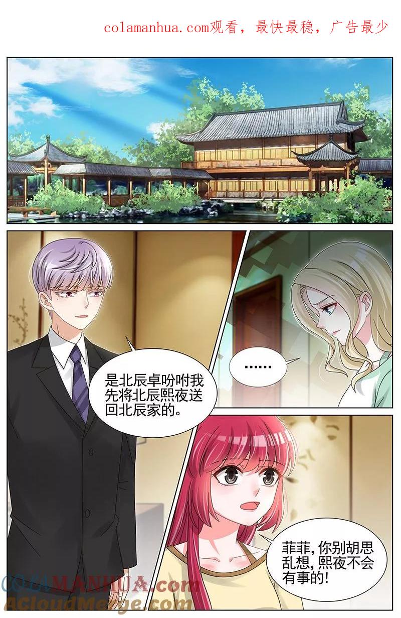 王牌校草 第227话 第1页