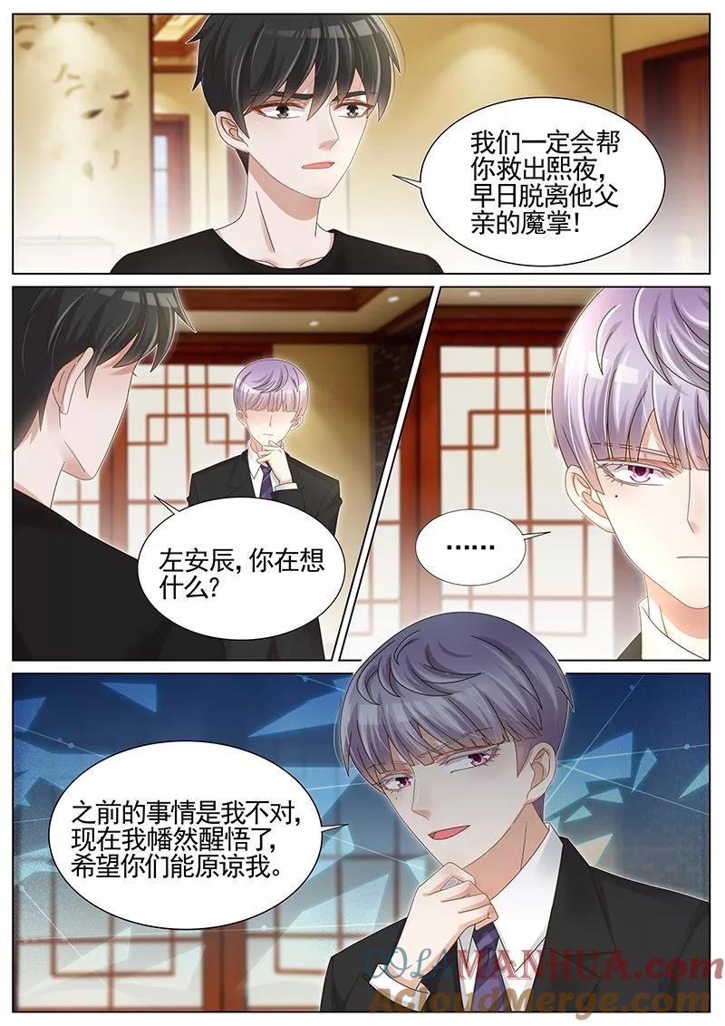 王牌校草 第227话 第2页