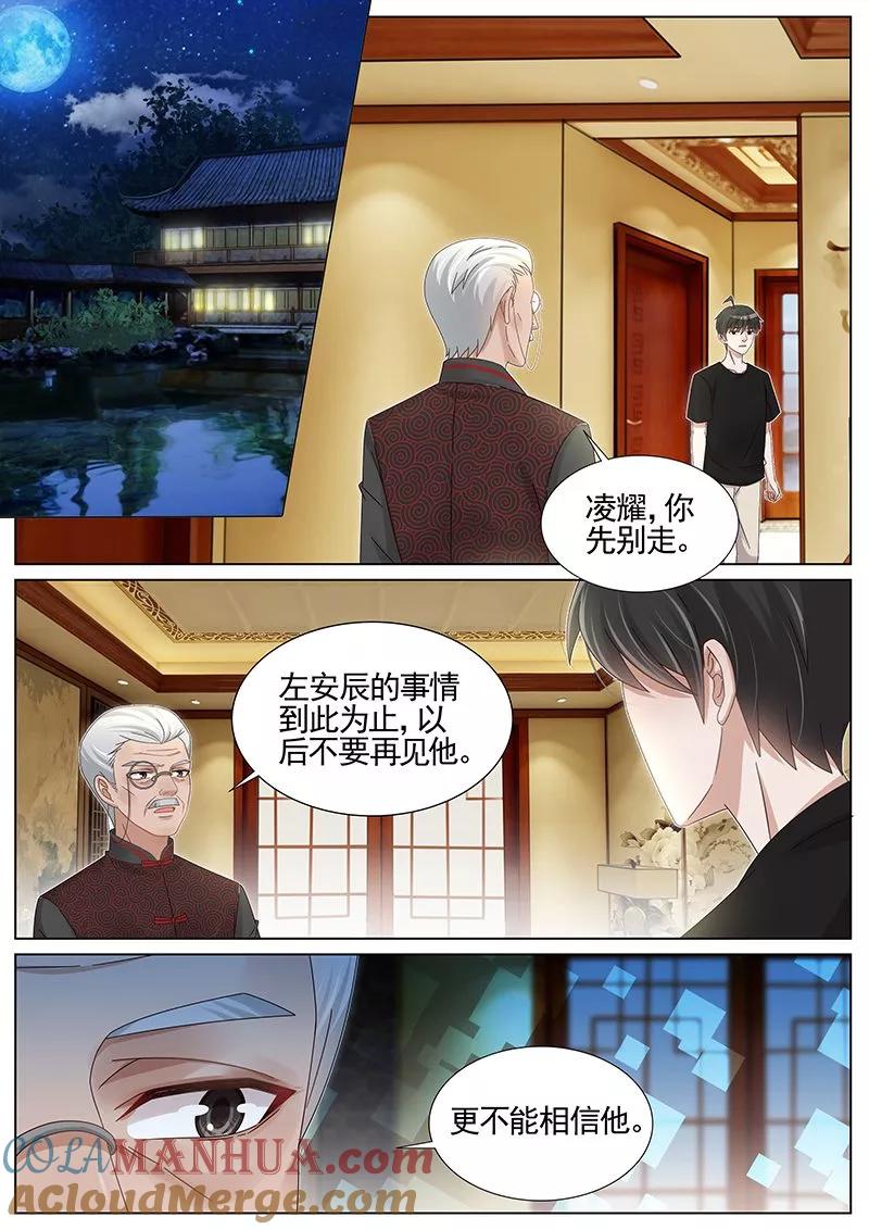 王牌校草 第227话 第7页