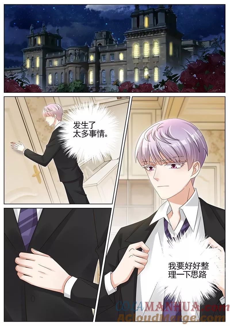 王牌校草 第227话 第4页