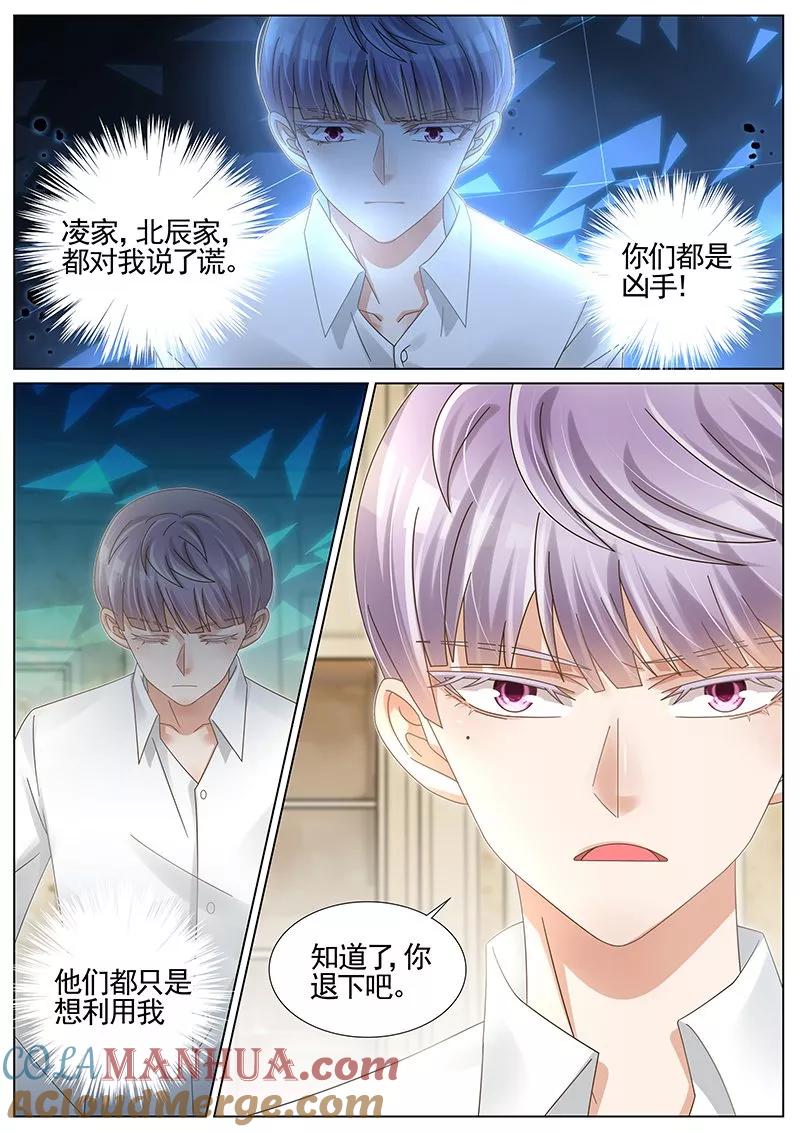 王牌校草 第227话 第6页