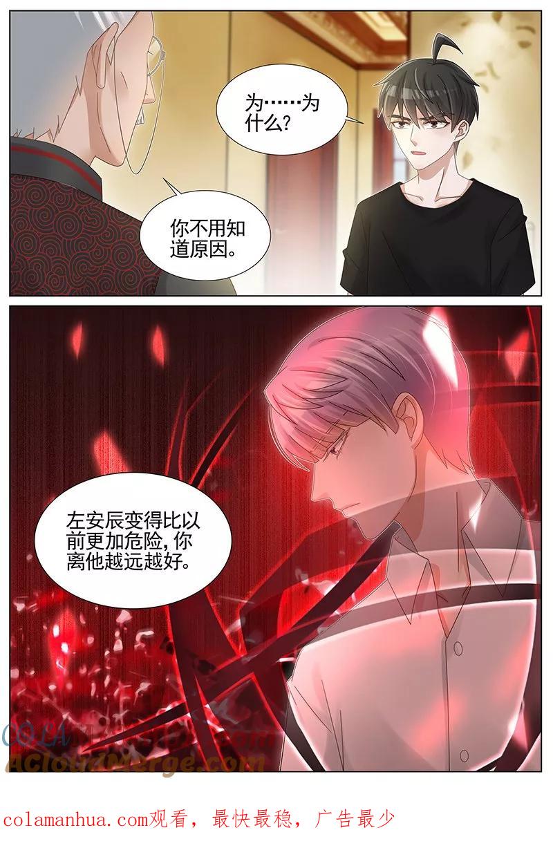 王牌校草 第227话 第8页