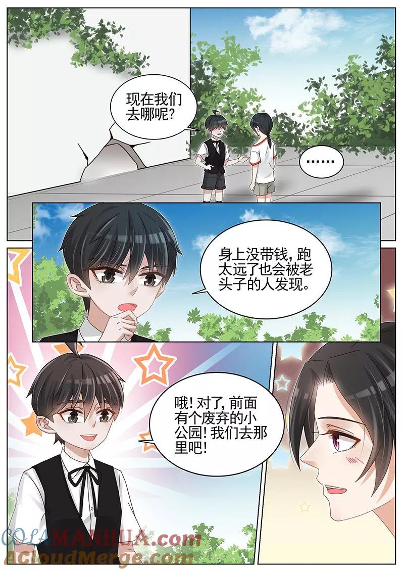 王牌校草 第228话 第7页
