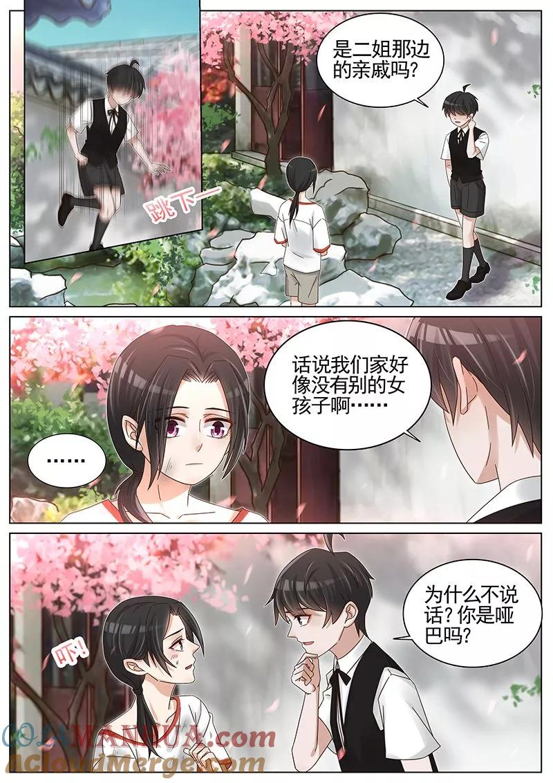 王牌校草 第228话 第3页