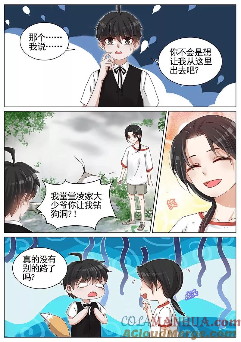王牌校草 第228话 第5页