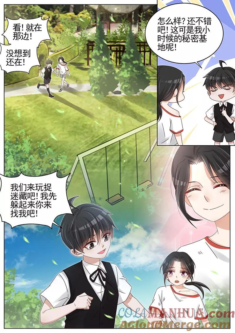 王牌校草 第228话 第8页
