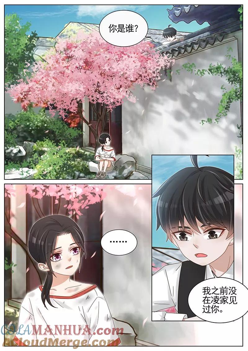王牌校草 第228话 第2页