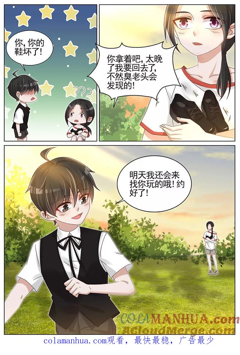 王牌校草 第228话 第10页