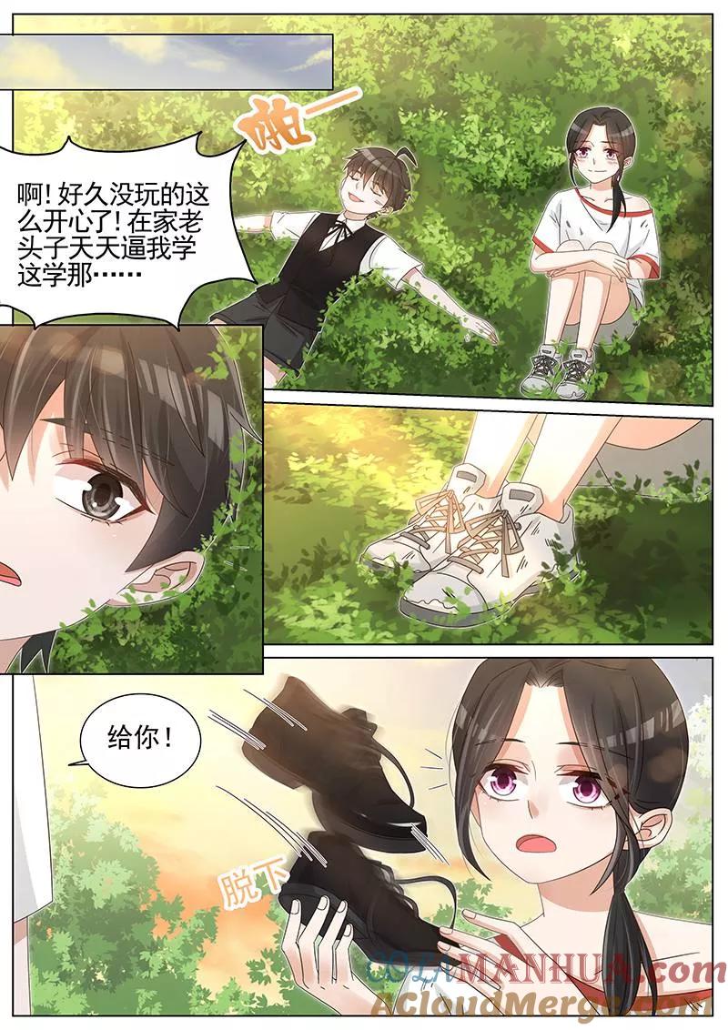 王牌校草 第228话 第9页