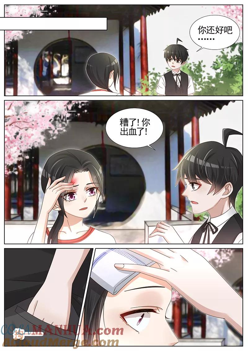 王牌校草 第229话 第7页