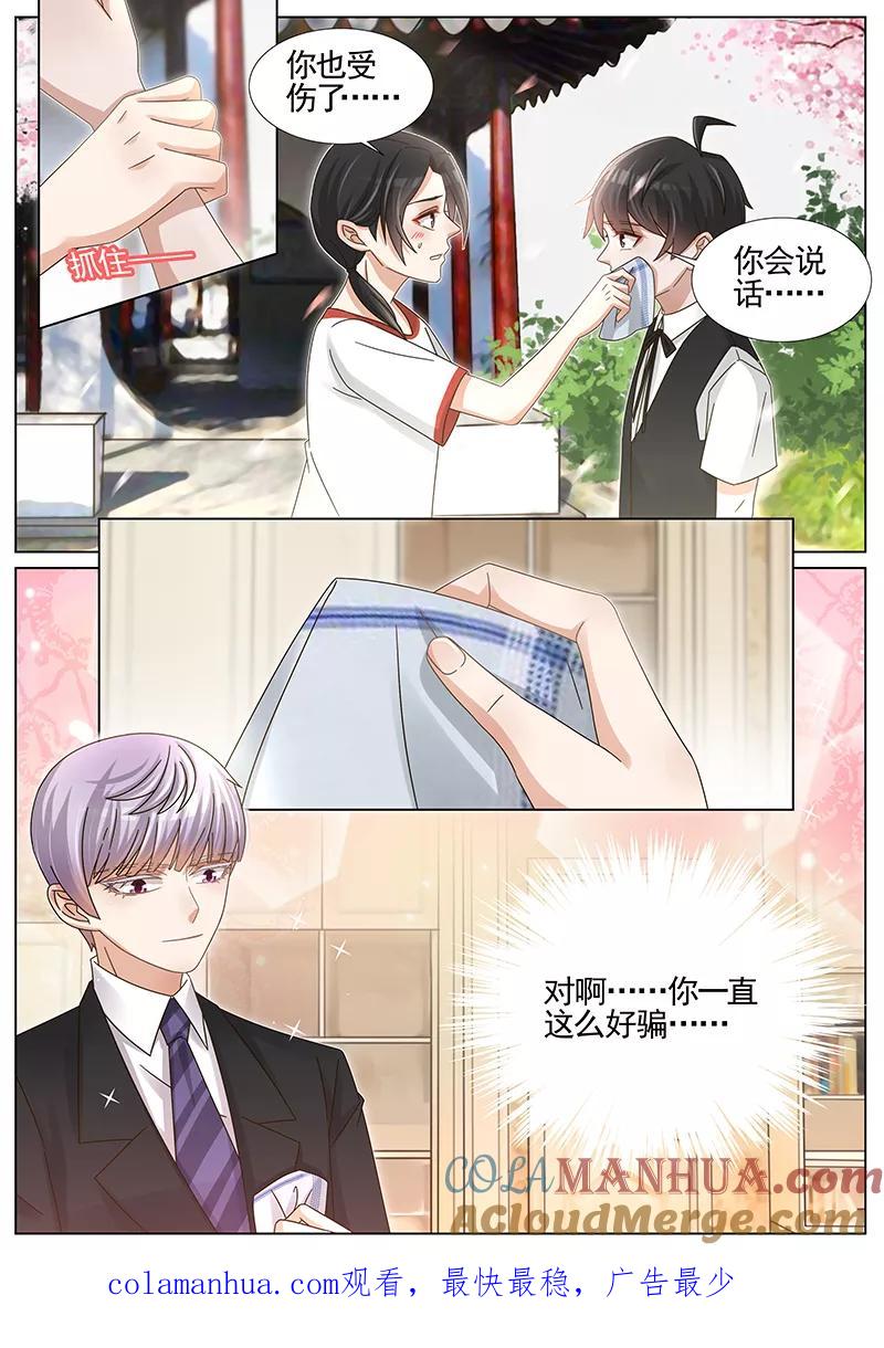 王牌校草 第229话 第8页
