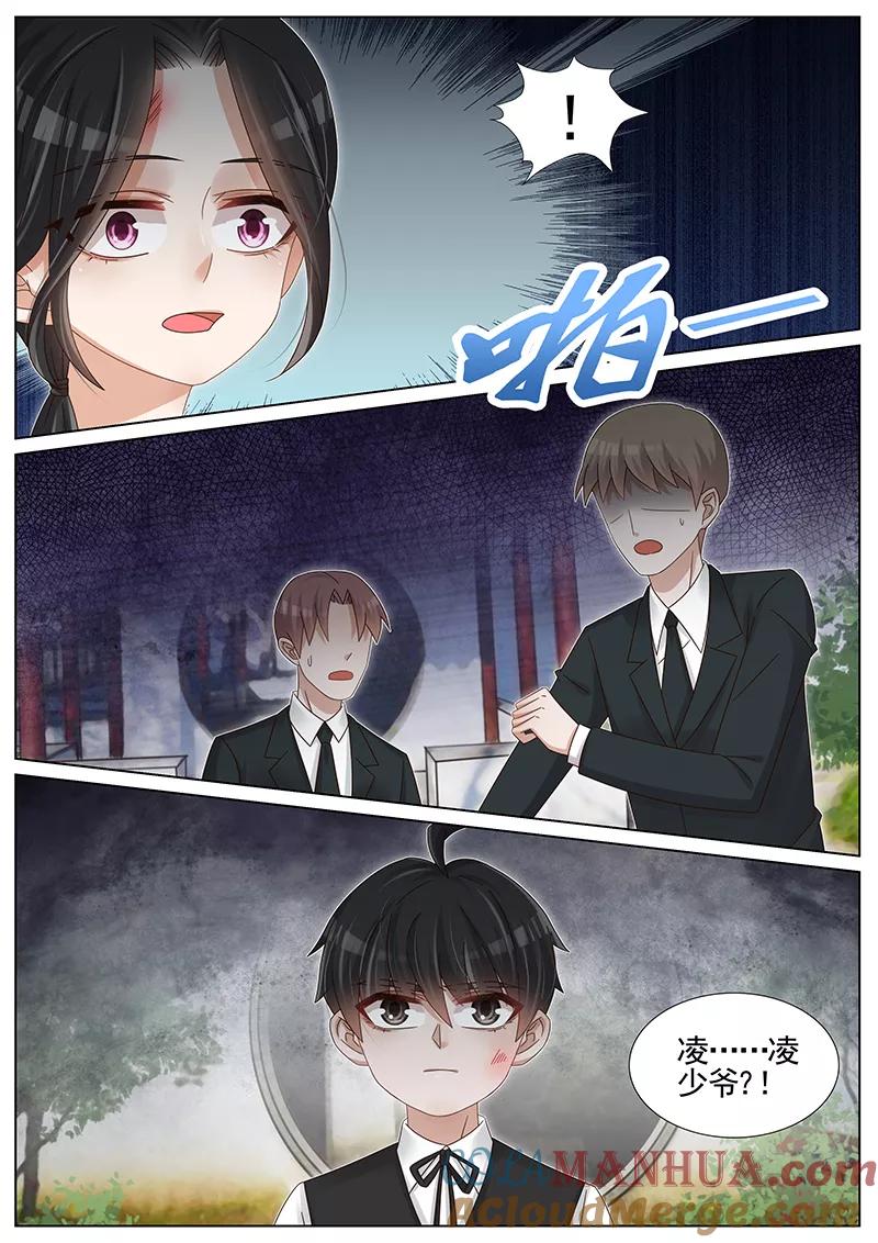 王牌校草 第229话 第5页