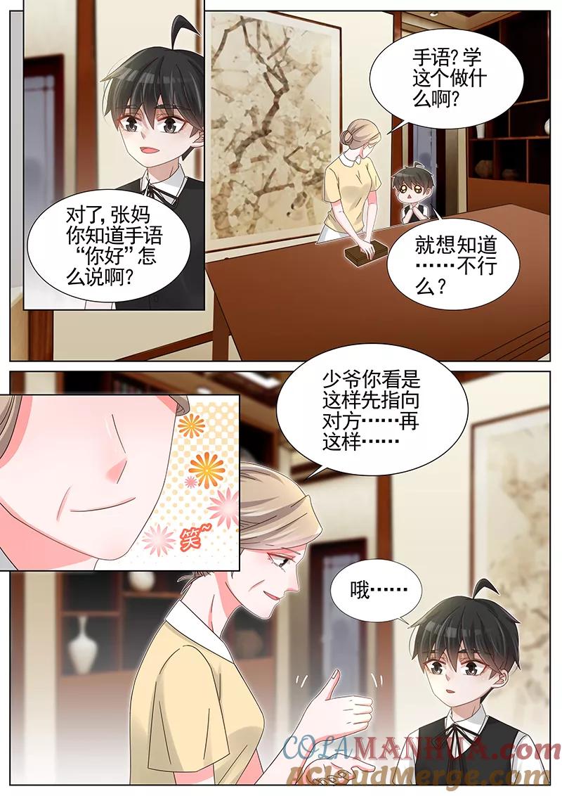 王牌校草 第229话 第2页