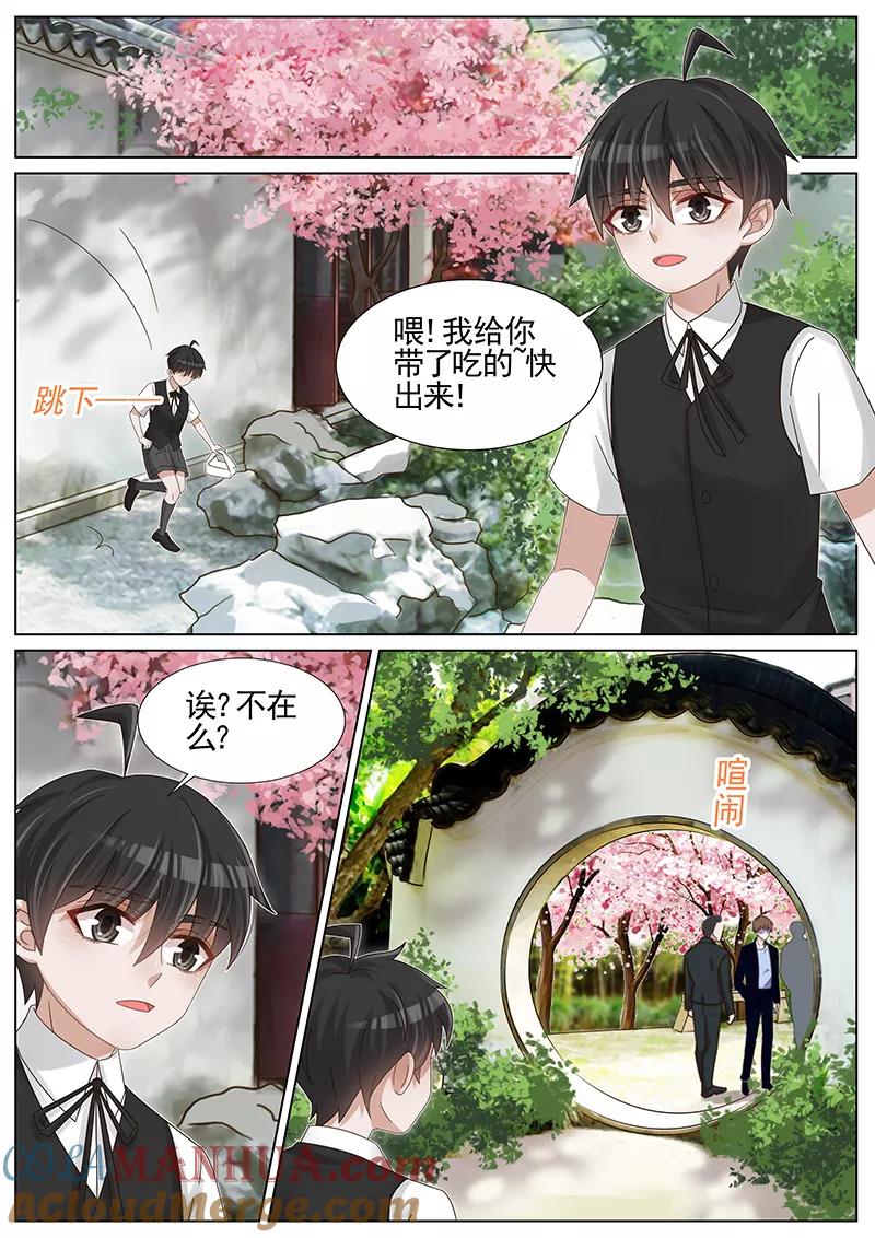 王牌校草 第229话 第3页