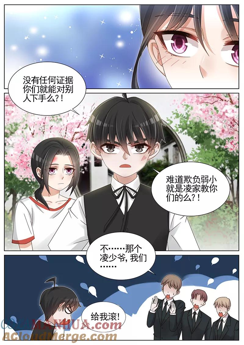 王牌校草 第229话 第6页