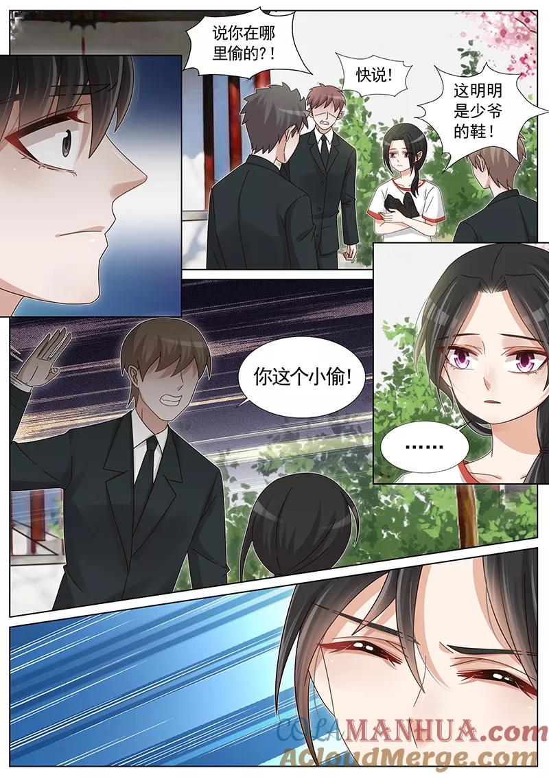 王牌校草 第229话 第4页