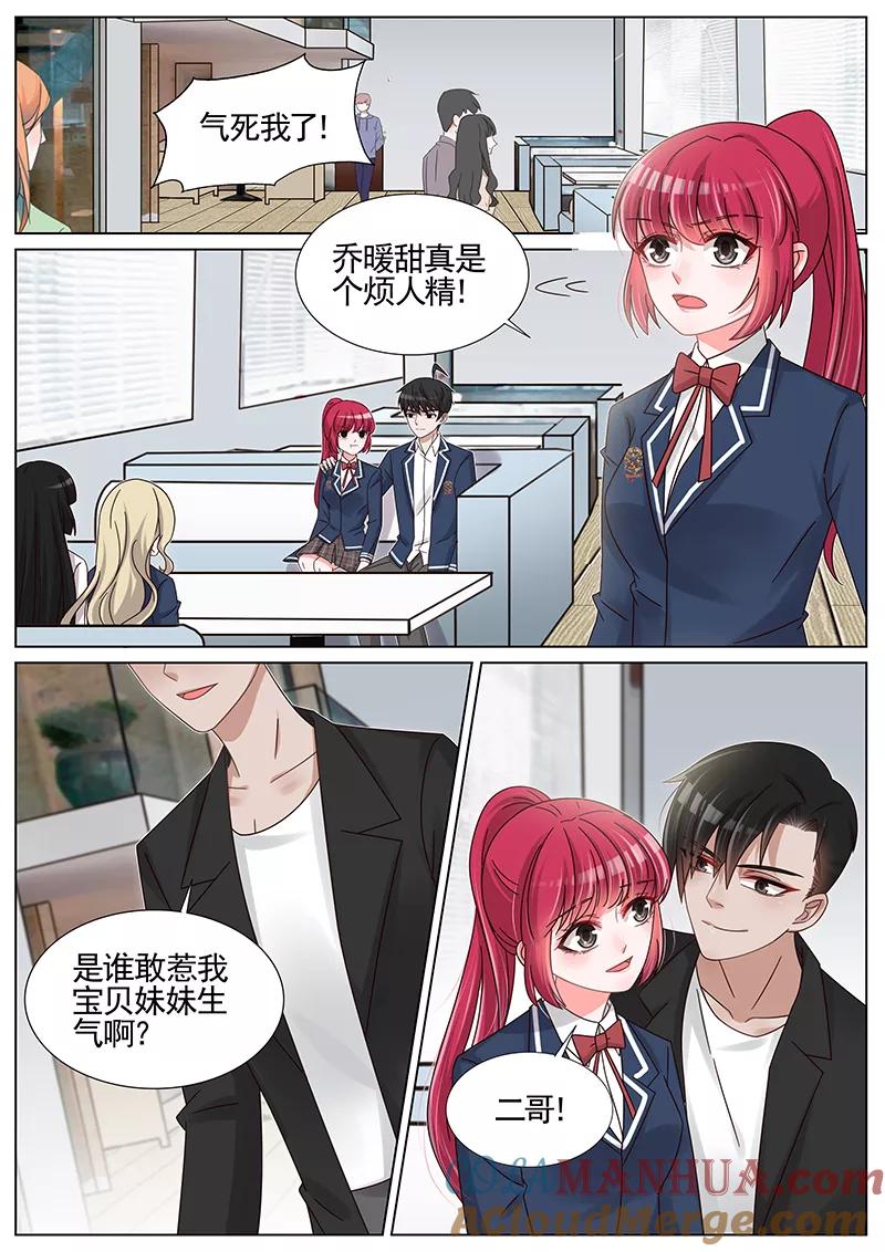 王牌校草 第230话 第6页