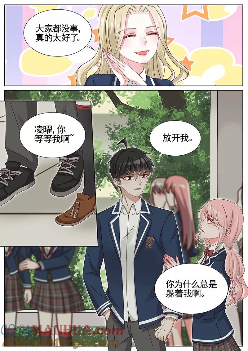 王牌校草 第230话 第3页
