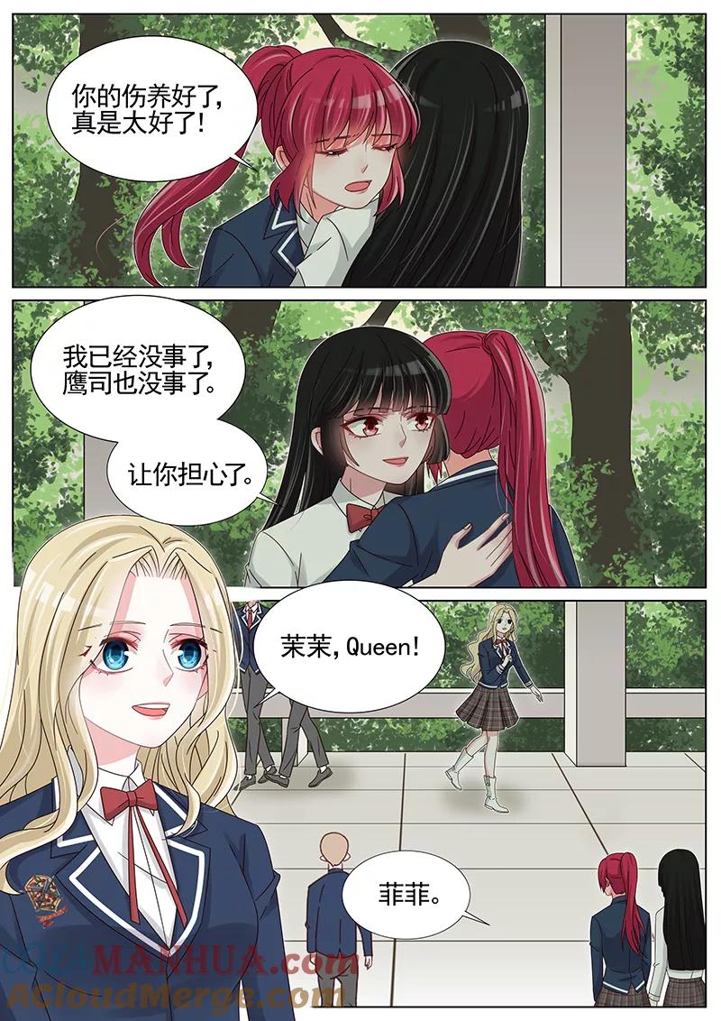 王牌校草 第230话 第2页