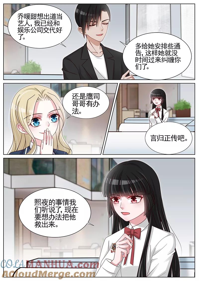 王牌校草 第230话 第7页