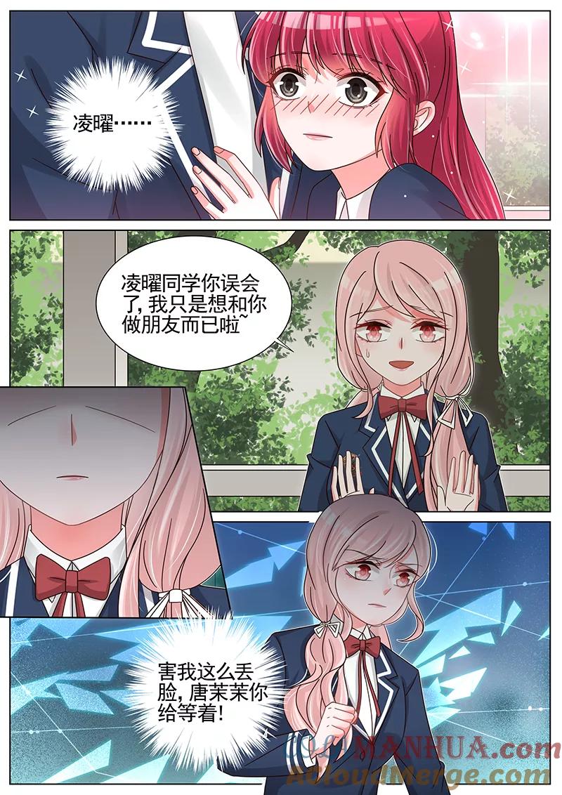 王牌校草 第230话 第5页