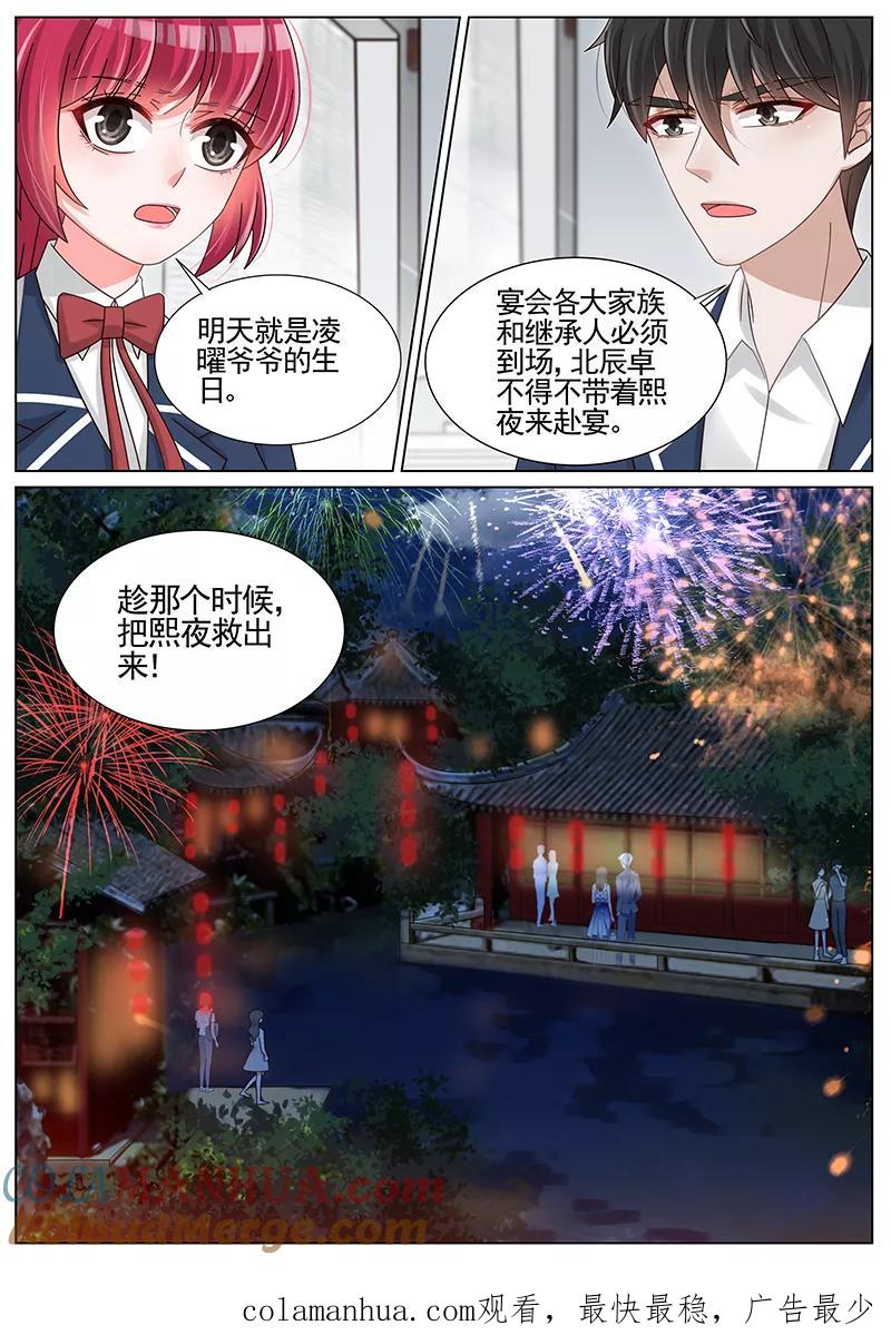 王牌校草 第230话 第8页