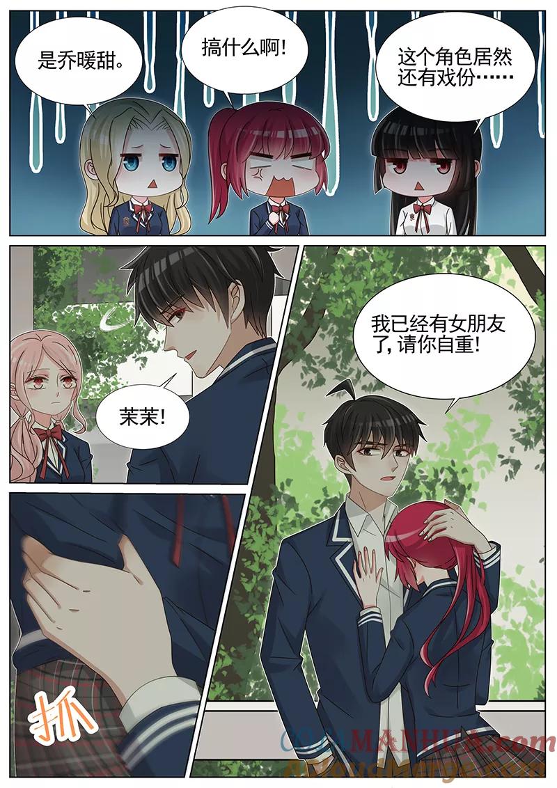 王牌校草 第230话 第4页