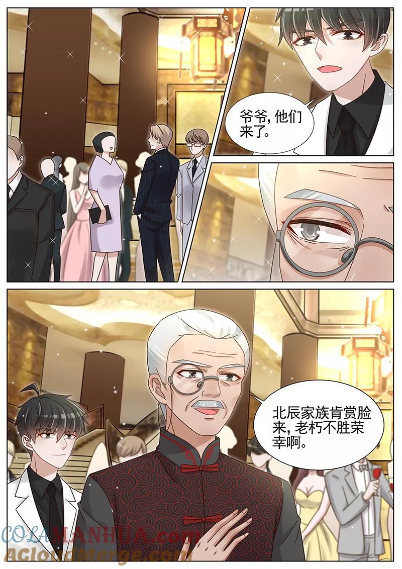 王牌校草 第231话 第4页