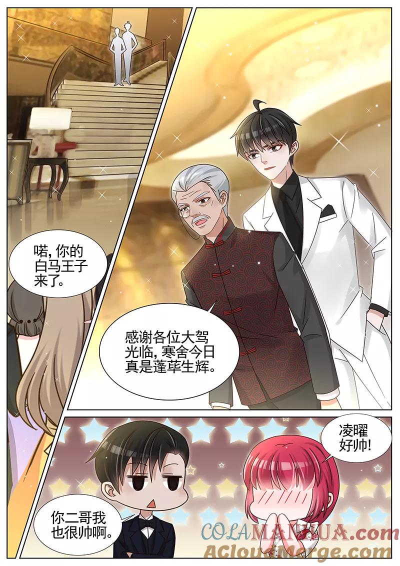 王牌校草 第231话 第3页