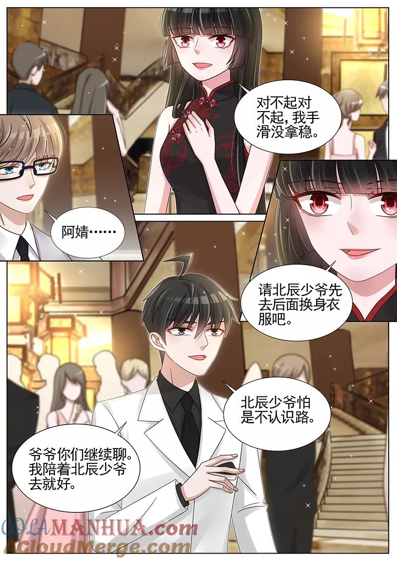 王牌校草 第231话 第7页