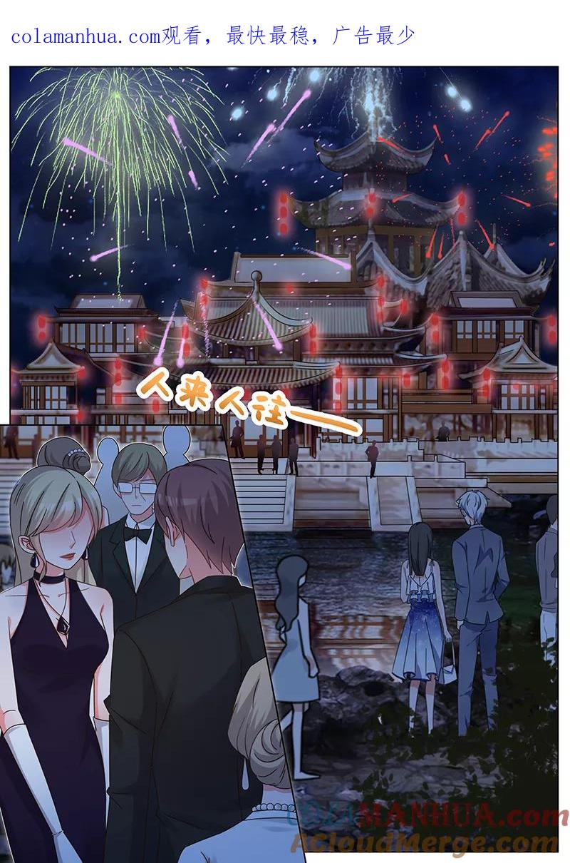 王牌校草 第231话 第1页