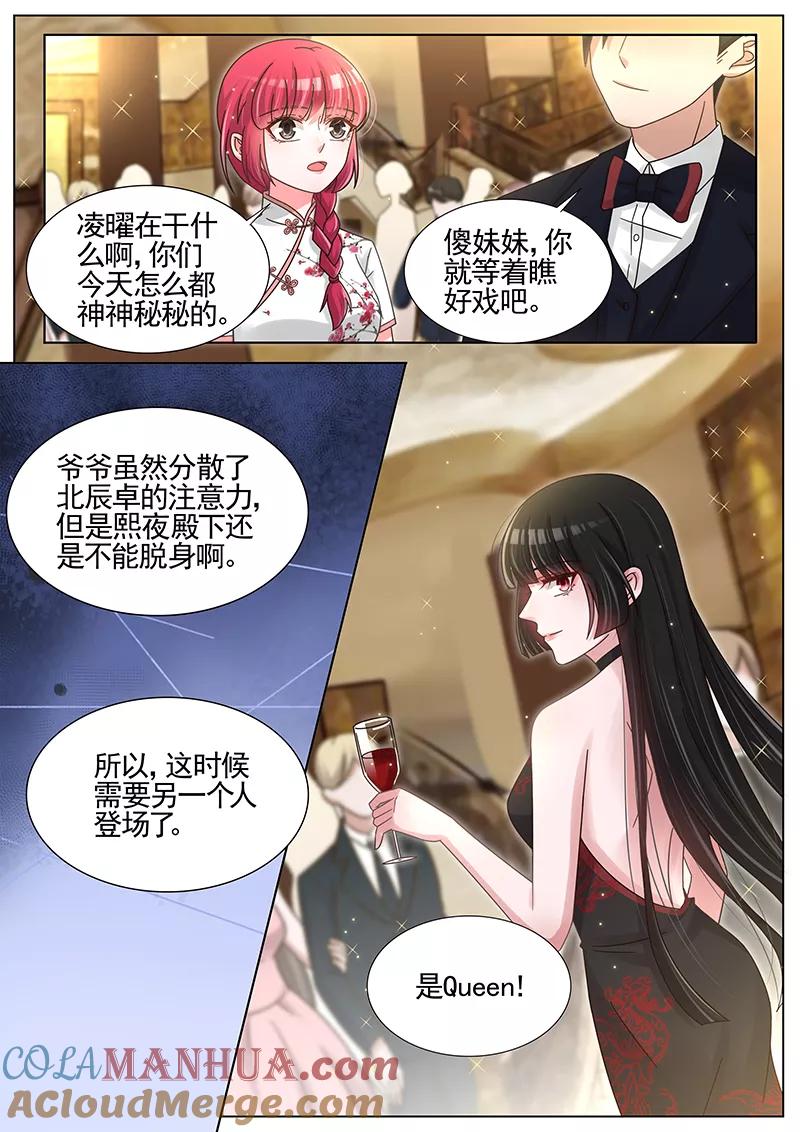 王牌校草 第231话 第5页