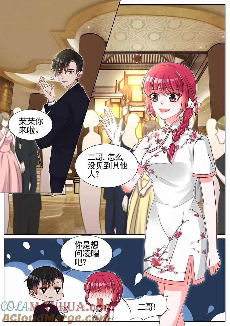 王牌校草 第231话 第2页