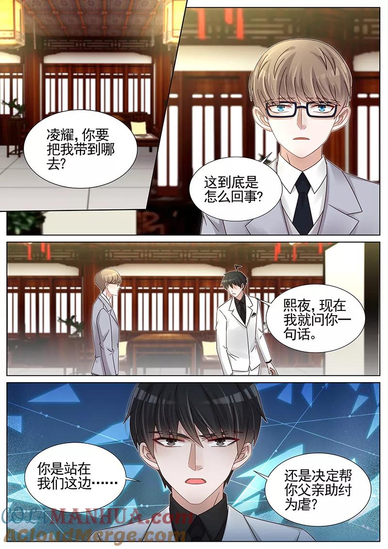 王牌校草 第232话 第3页