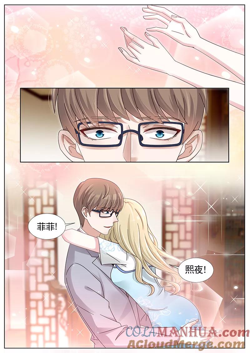 王牌校草 第232话 第5页