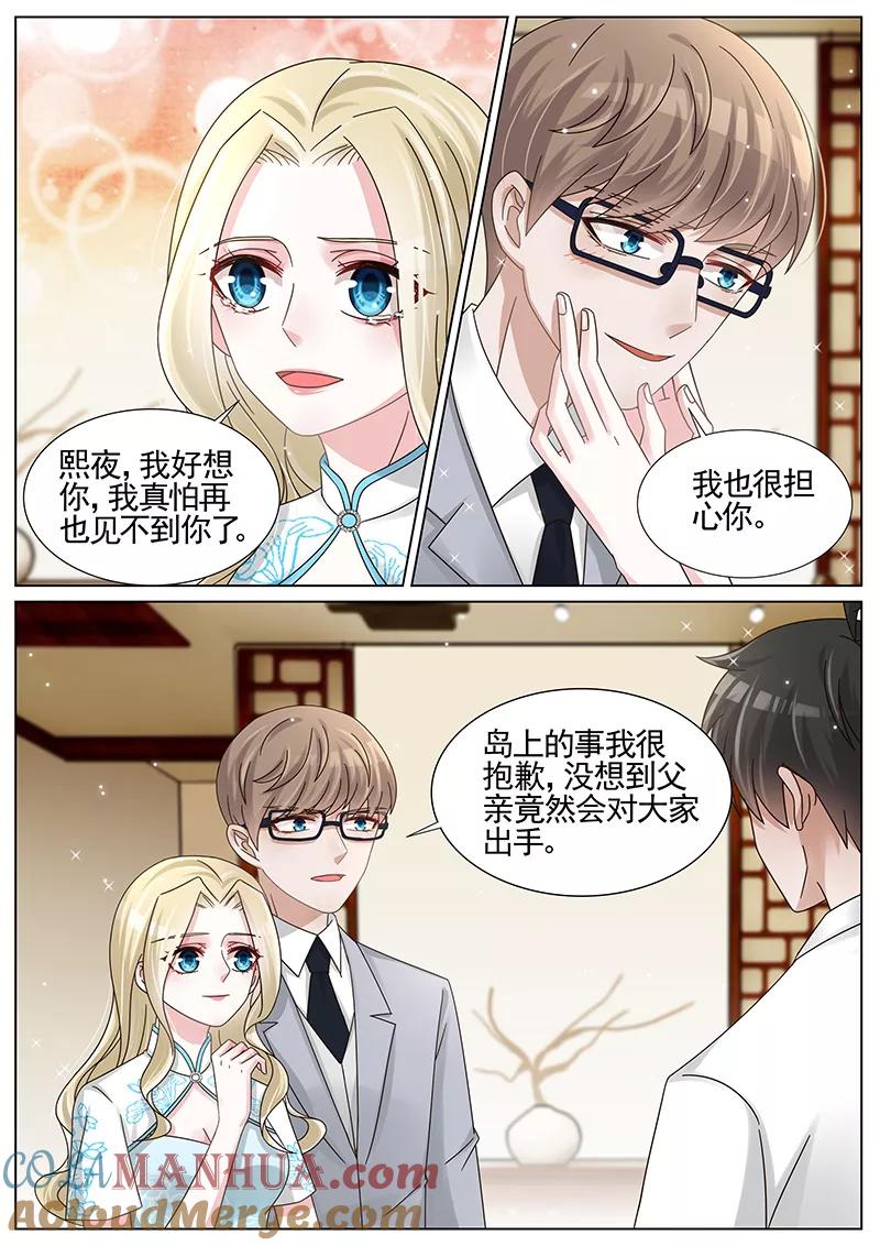 王牌校草 第232话 第6页