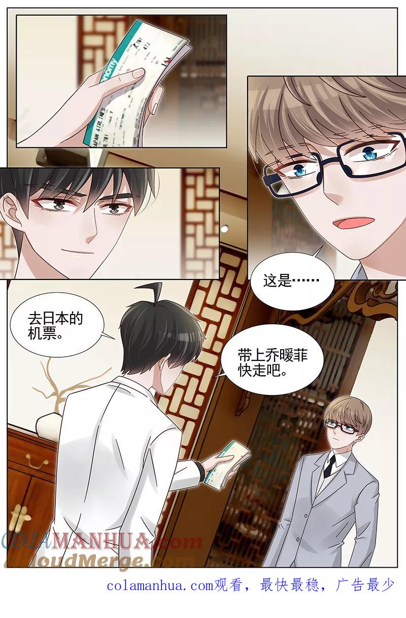 王牌校草 第232话 第8页