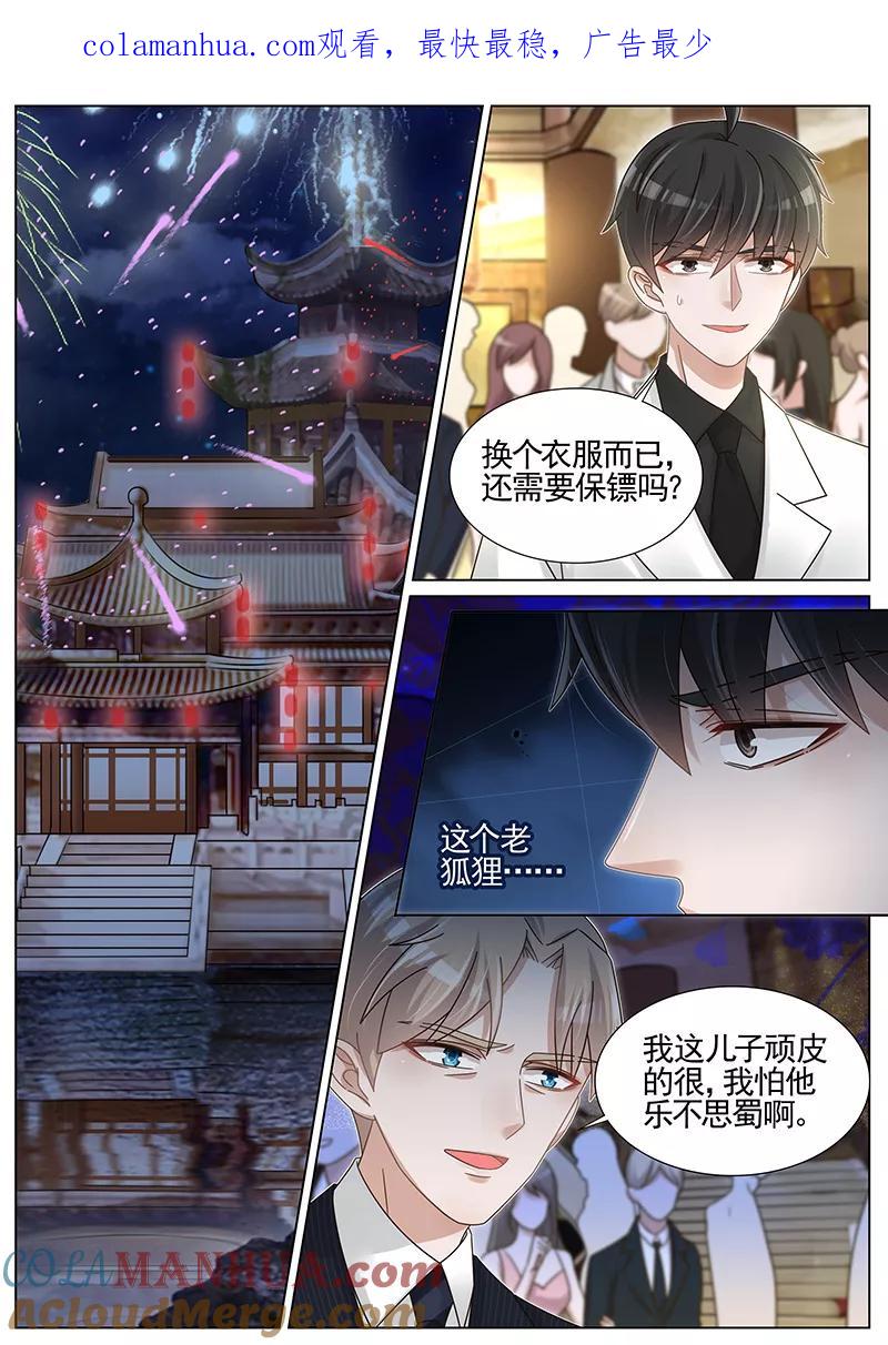王牌校草 第232话 第1页