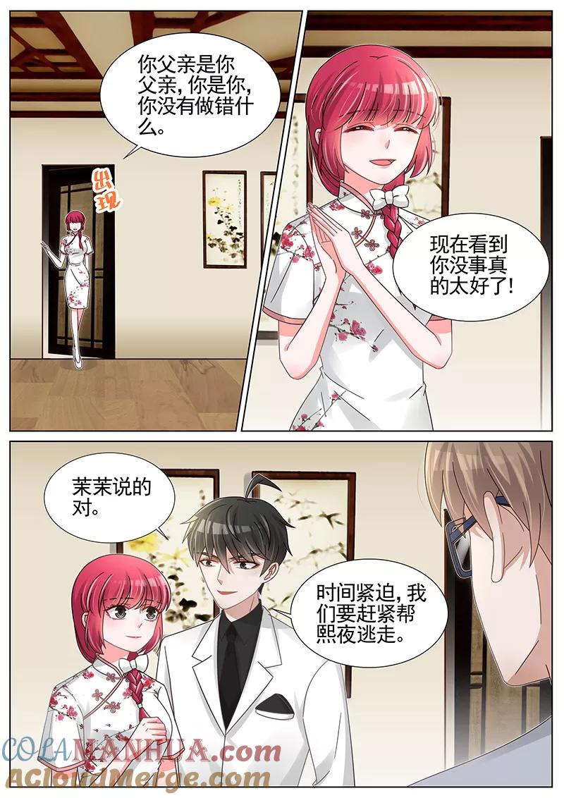 王牌校草 第232话 第7页
