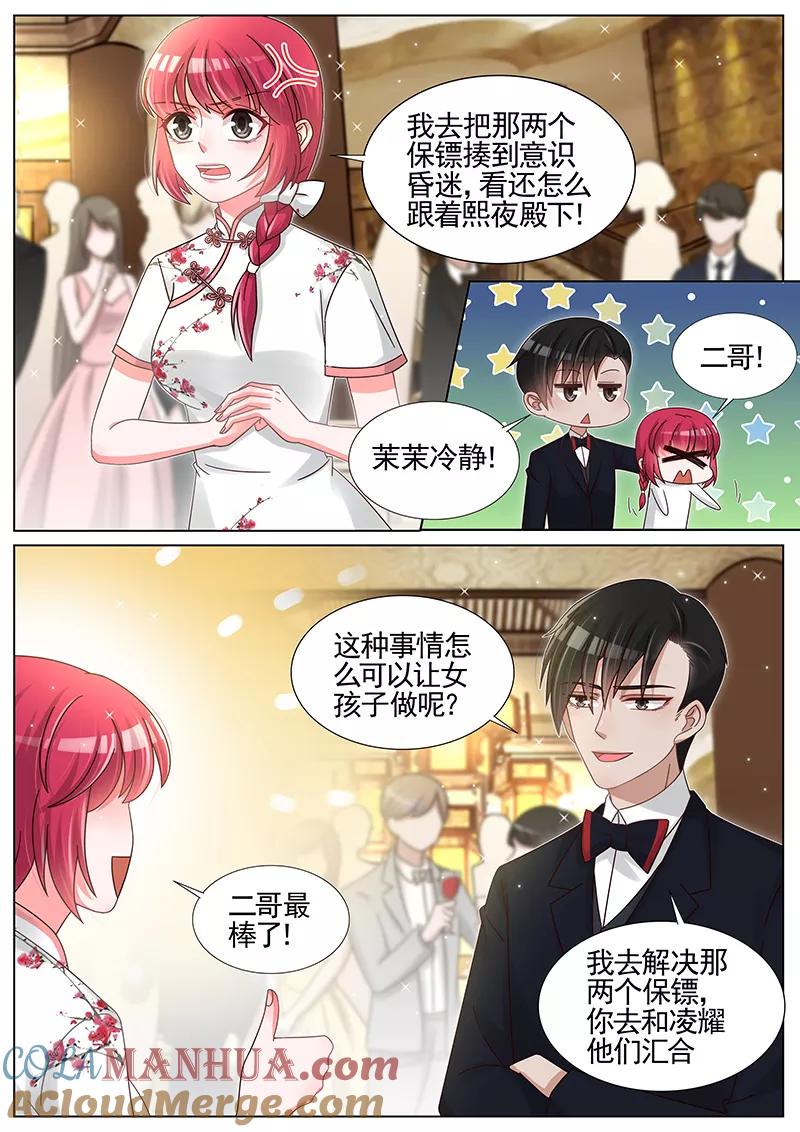 王牌校草 第232话 第2页