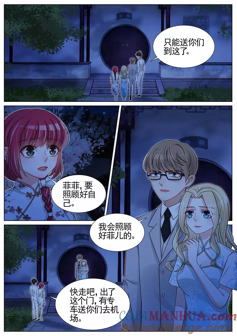 王牌校草 第233话 第6页
