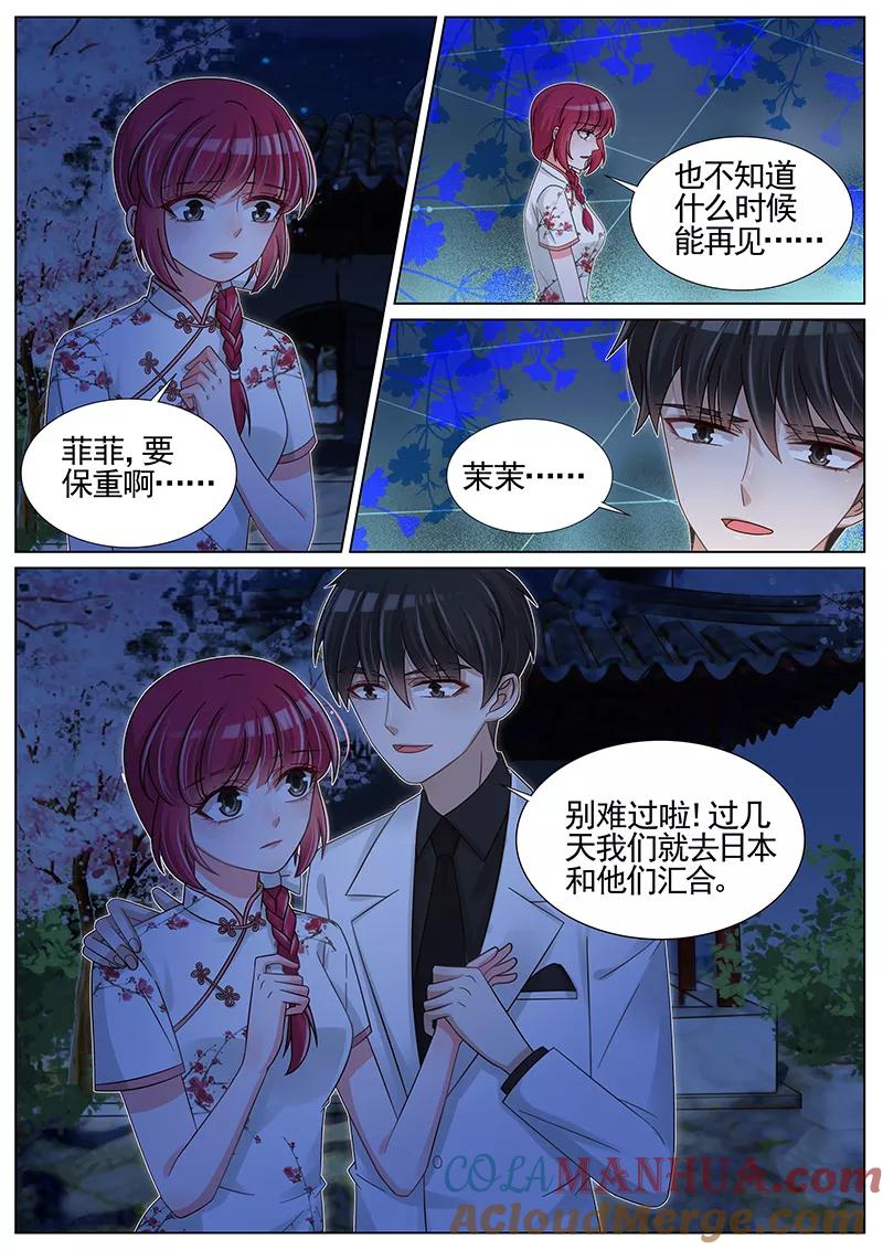 王牌校草 第233话 第7页