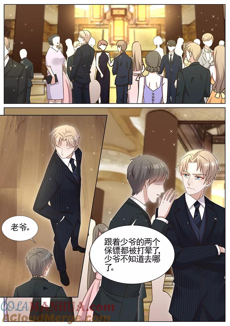 王牌校草 第233话 第4页