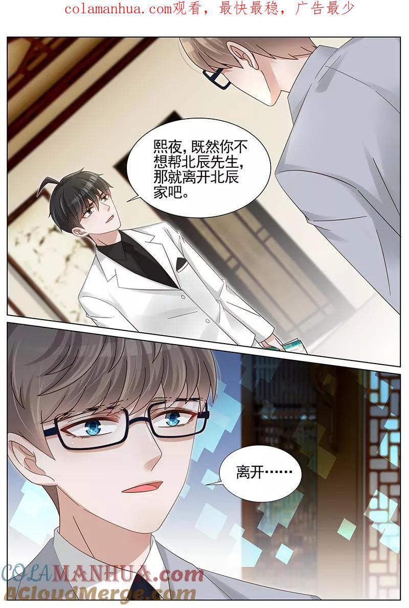 王牌校草 第233话 第1页