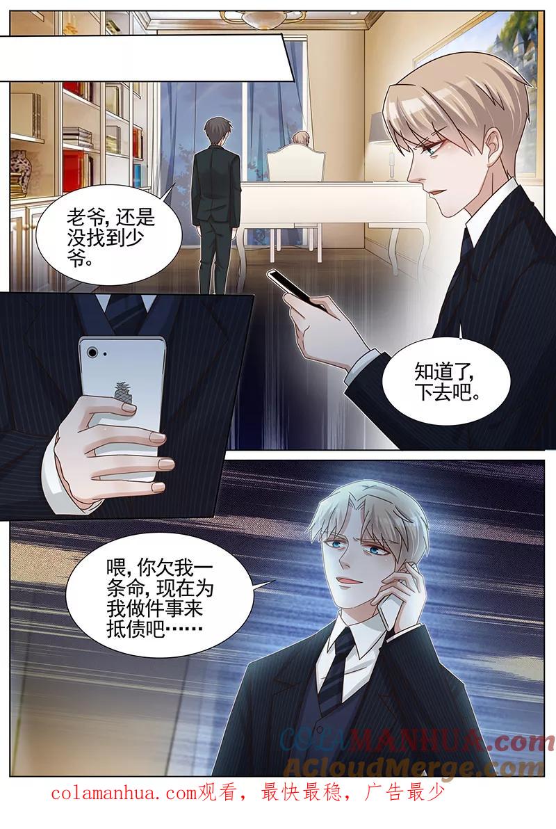 王牌校草 第233话 第8页