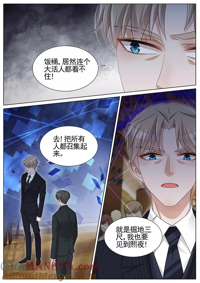 王牌校草 第233话 第5页