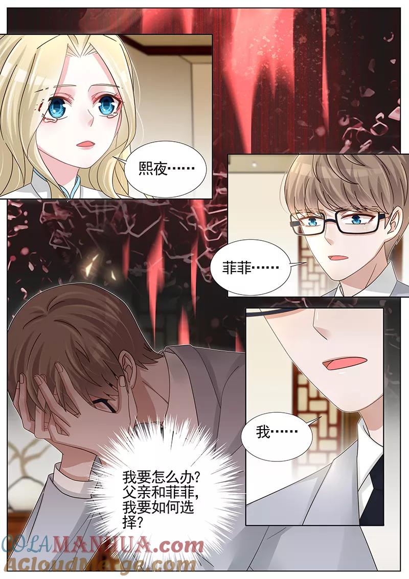 王牌校草 第233话 第2页
